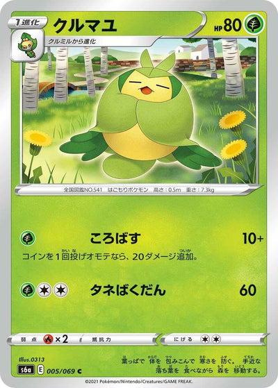 Image for Swadloon (S6a: Eevee Heroes) (005/069) - Pokemon Japan