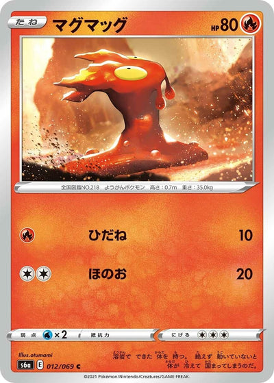 Image for Slugma (S6a: Eevee Heroes) (012/069) - Pokemon Japan