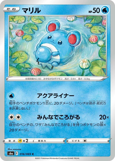 Image for Marill (S6a: Eevee Heroes) (016/069) - Pokemon Japan