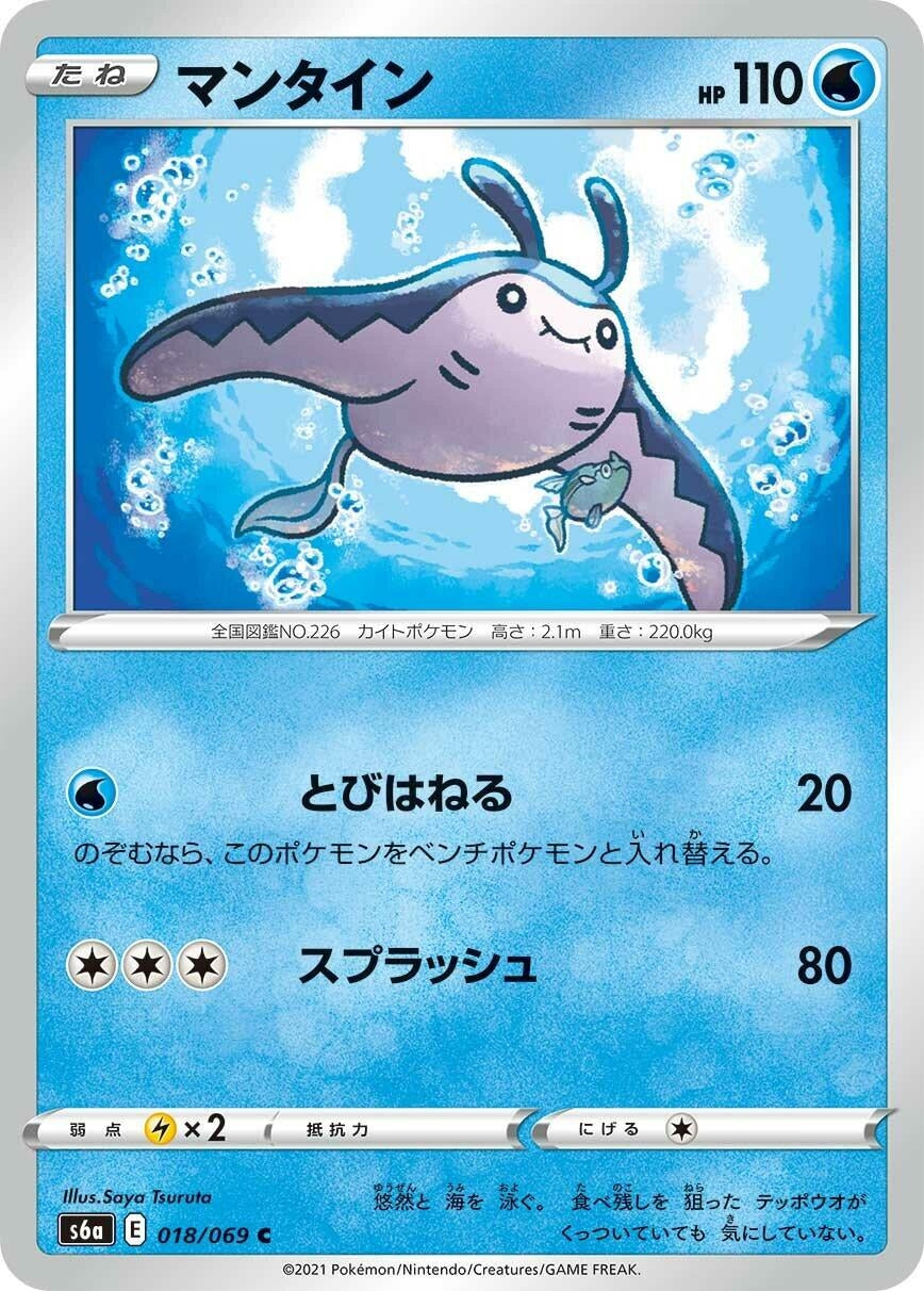 Image for Mantine (S6a: Eevee Heroes) (018/069) - Pokemon Japan