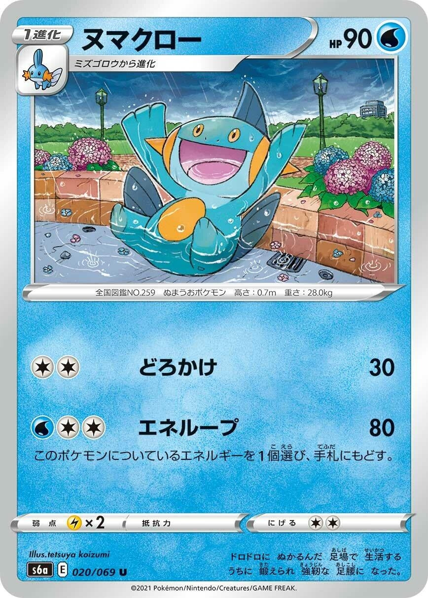 Image for Marshtomp (S6a: Eevee Heroes) (020/069) - Pokemon Japan