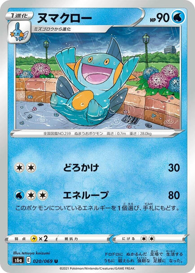 Image for Marshtomp (S6a: Eevee Heroes) (020/069) - Pokemon Japan