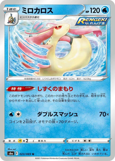 Image for Milotic (S6a: Eevee Heroes) (023/069) - Pokemon Japan