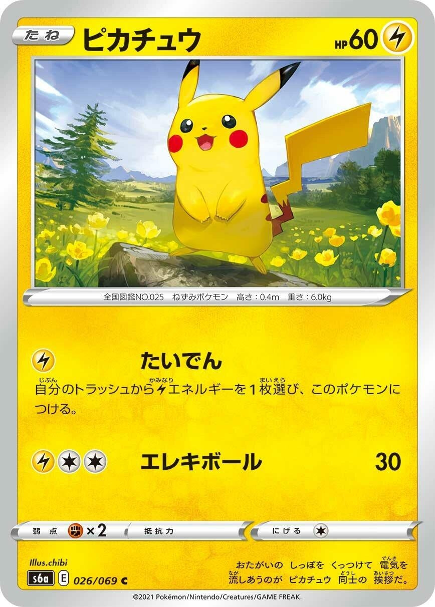 Image for Pikachu (S6a: Eevee Heroes) (026/069) - Pokemon Japan