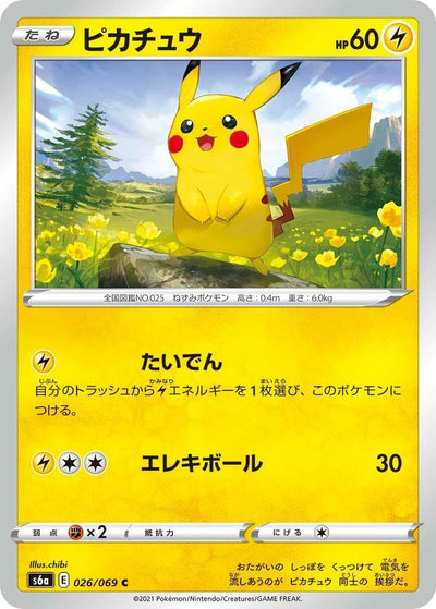 Image for Pikachu (S6a: Eevee Heroes) (026/069) - Pokemon Japan