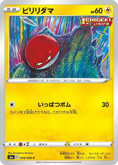Image for Voltorb (S6a: Eevee Heroes) (028/069) - Pokemon Japan