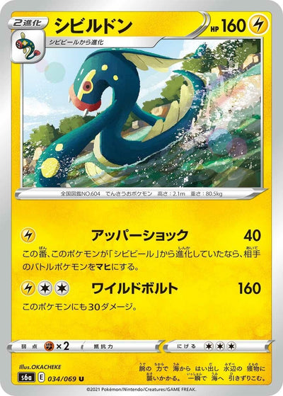 Image for Eelektross (S6a: Eevee Heroes) (034/069) - Pokemon Japan