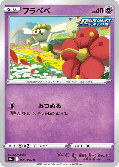Image for Flabebe (S6a: Eevee Heroes) (037/069) - Pokemon Japan