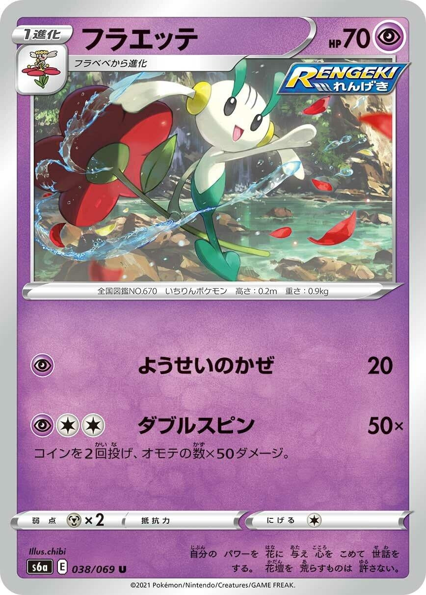 Image for Floette (S6a: Eevee Heroes) (038/069) - Pokemon Japan