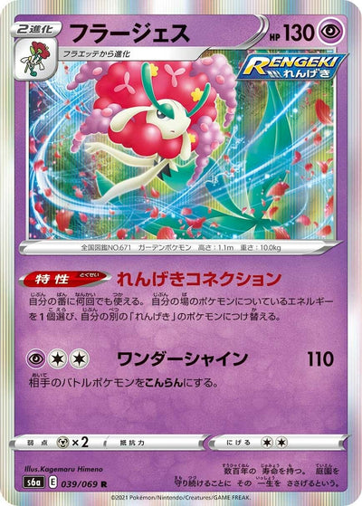 Image for Florges (S6a: Eevee Heroes) (039/069) - Pokemon Japan