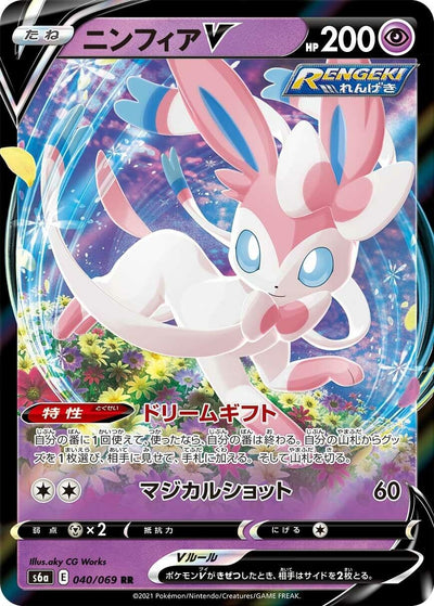 Image for Sylveon V (S6a: Eevee Heroes) (040/069) - Pokemon Japan