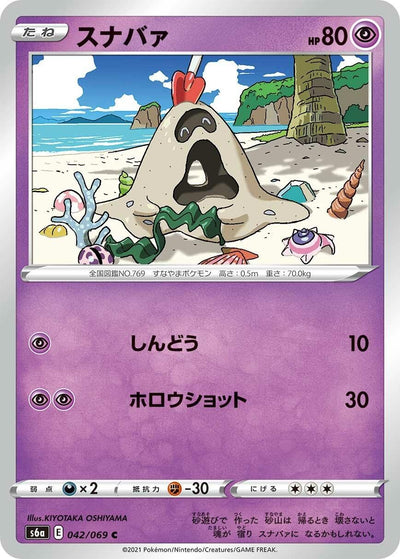 Image for Sandygast (S6a: Eevee Heroes) (042/069) - Pokemon Japan