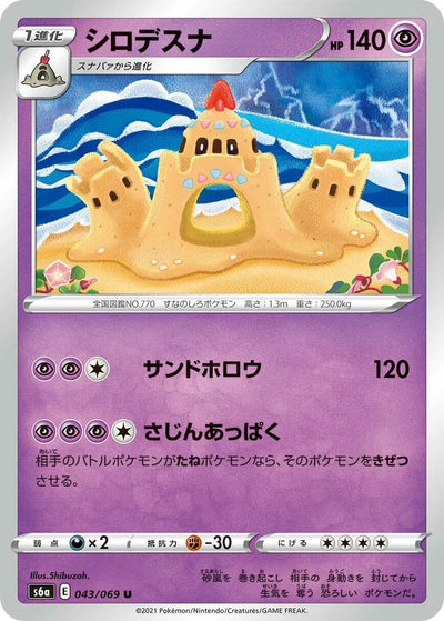Image for Palossand (S6a: Eevee Heroes) (043/069) - Pokemon Japan