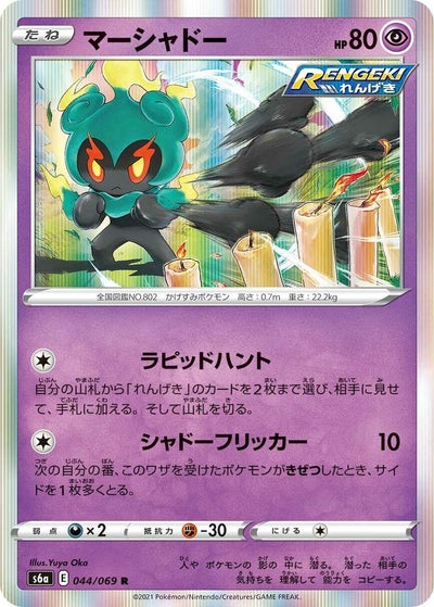 Image for Marshadow (S6a: Eevee Heroes) (044/069) - Pokemon Japan