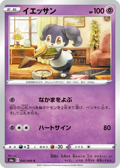 Image for Indeedee (S6a: Eevee Heroes) (045/069) - Pokemon Japan