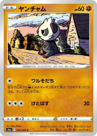 Image for Pancham (S6a: Eevee Heroes) (046/069) - Pokemon Japan