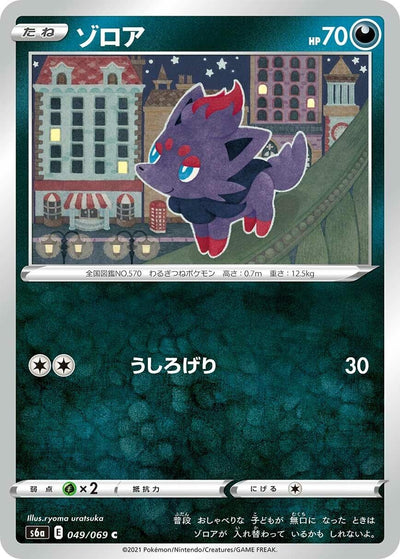 Image for Zorua (S6a: Eevee Heroes) (049/069) - Pokemon Japan