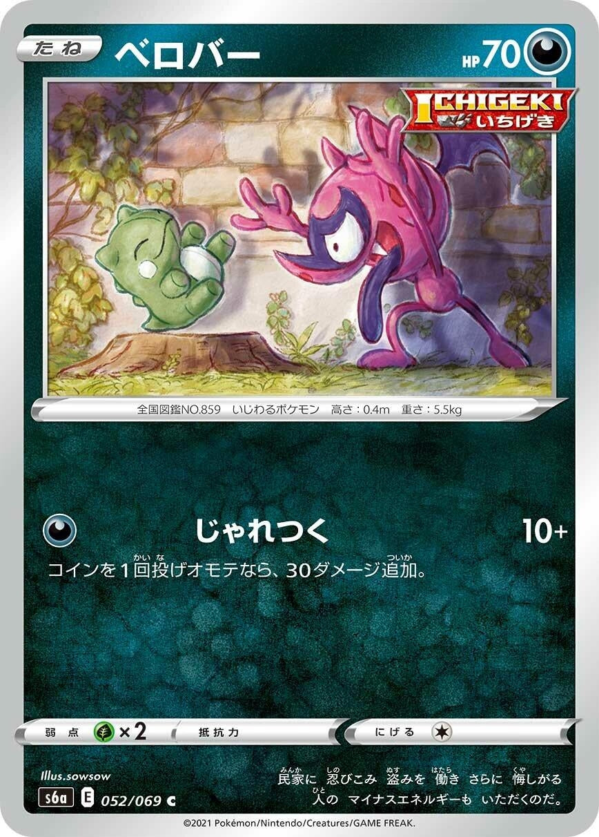 Image for Impidimp (S6a: Eevee Heroes) (052/069) - Pokemon Japan