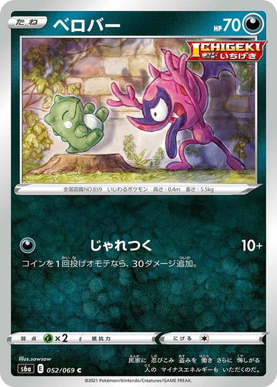 Image for Impidimp (S6a: Eevee Heroes) (052/069) - Pokemon Japan