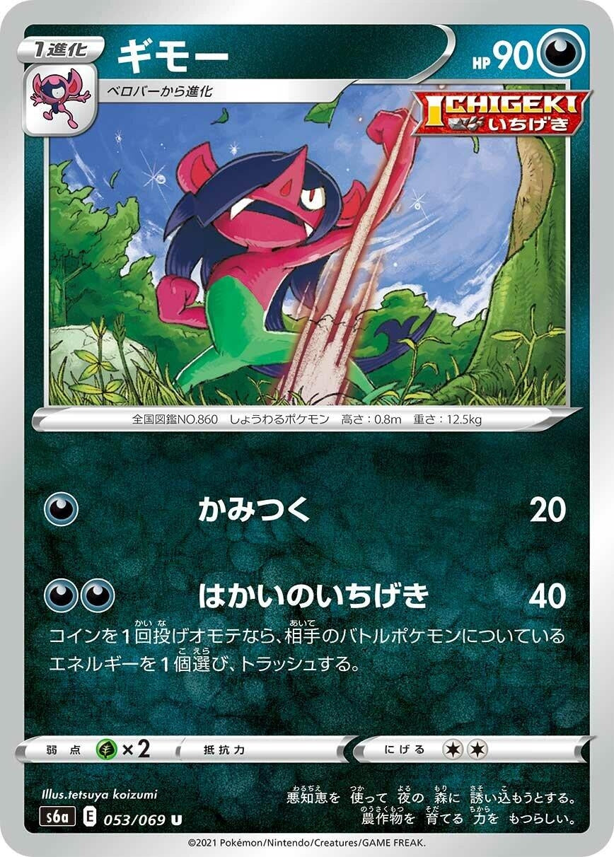 Image for Morgrem (S6a: Eevee Heroes) (053/069) - Pokemon Japan