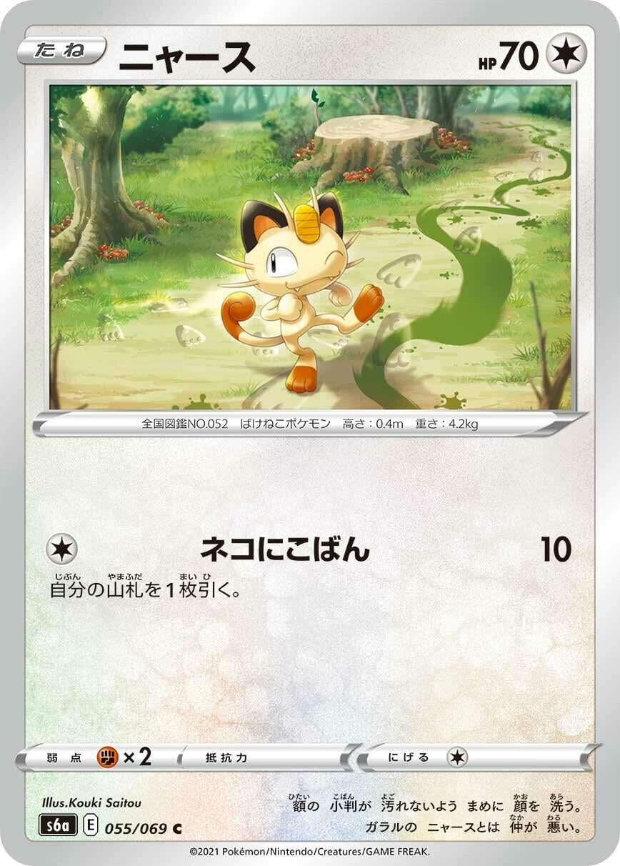 Image for Meowth (S6a: Eevee Heroes) (055/069) - Pokemon Japan