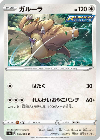 Image for Kangaskhan (S6a: Eevee Heroes) (057/069) - Pokemon Japan