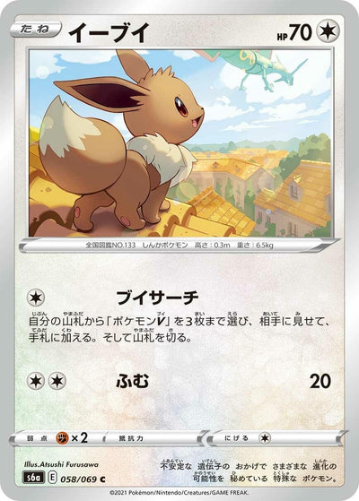 Image for Eevee (S6a: Eevee Heroes) (058/069) - Pokemon Japan