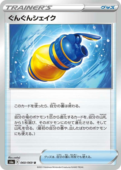 Image for Boost Shake (S6a: Eevee Heroes) (060/069) - Pokemon Japan