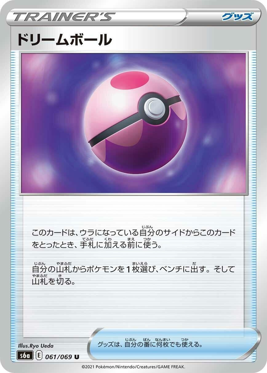 Image for Dream Ball (S6a: Eevee Heroes) (061/069) - Pokemon Japan