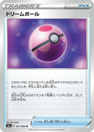 Image for Dream Ball (S6a: Eevee Heroes) (061/069) - Pokemon Japan