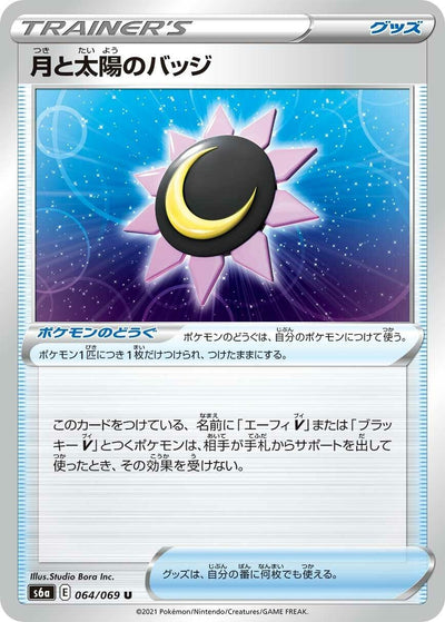 Image for Moon & Sun Badge (S6a: Eevee Heroes) (064/069) - Pokemon Japan