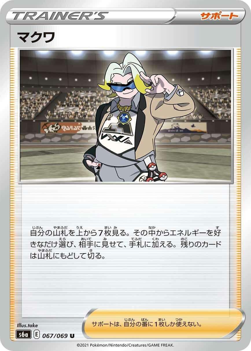 Image for Gordie (S6a: Eevee Heroes) (067/069) - Pokemon Japan