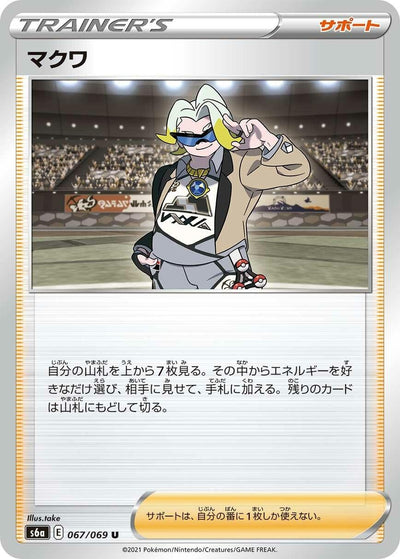 Image for Gordie (S6a: Eevee Heroes) (067/069) - Pokemon Japan