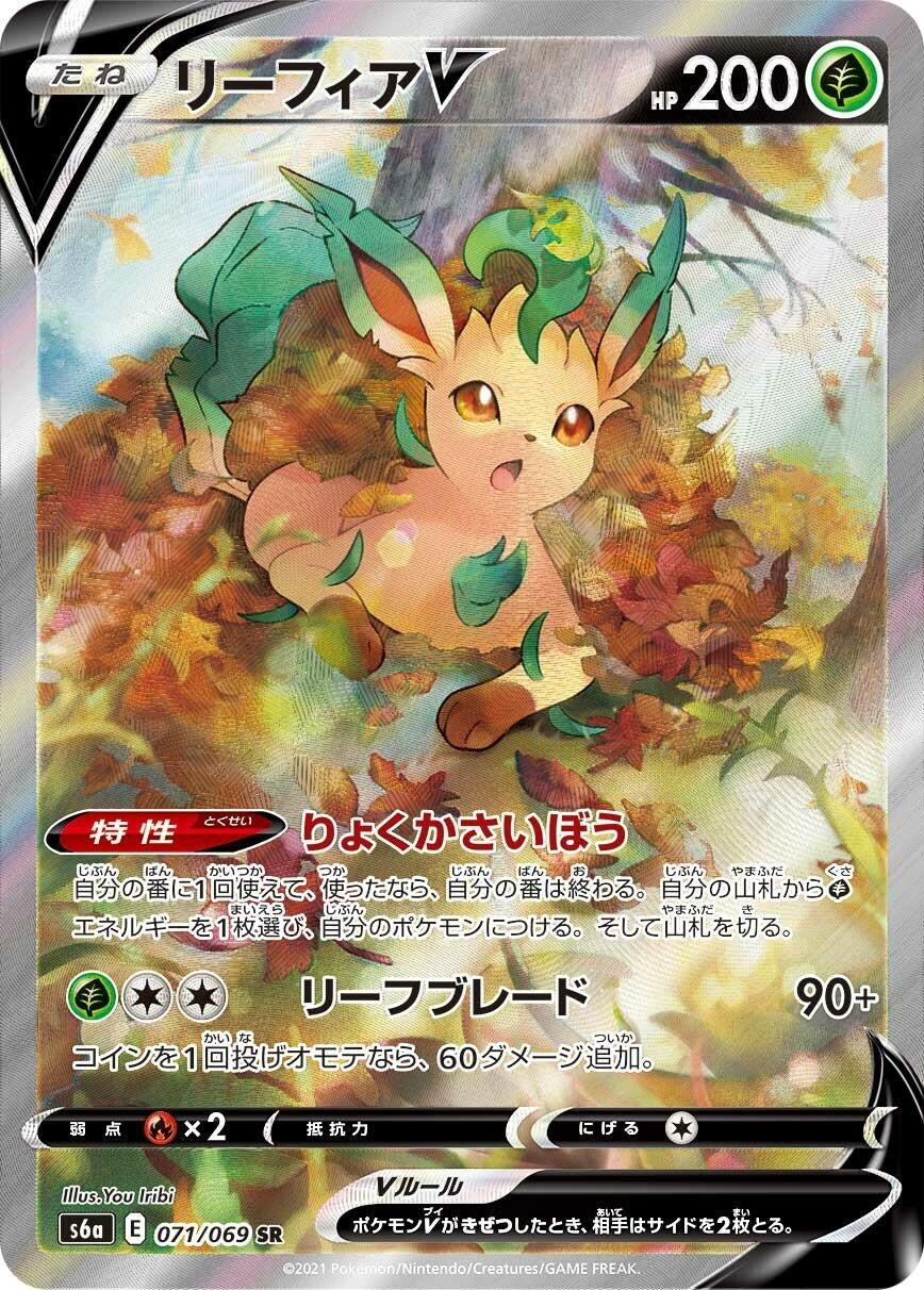 Image for Leafeon V (S6a: Eevee Heroes) (071/069) - Pokemon Japan