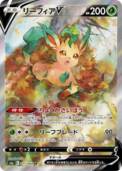 Image for Leafeon V (S6a: Eevee Heroes) (071/069) - Pokemon Japan