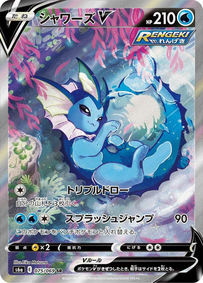 Image for Vaporeon V (S6a: Eevee Heroes) (075/069) - Pokemon Japan