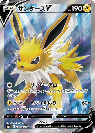 Image for Jolteon V (S6a: Eevee Heroes) (078/069) - Pokemon Japan
