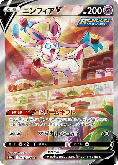 Image for Sylveon V (S6a: Eevee Heroes) (083/069) - Pokemon Japan