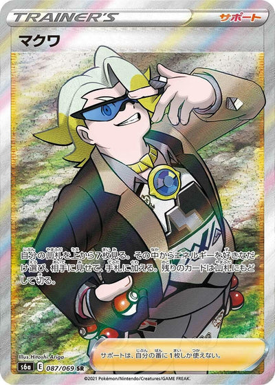 Image for Gordie (S6a: Eevee Heroes) (087/069) - Pokemon Japan