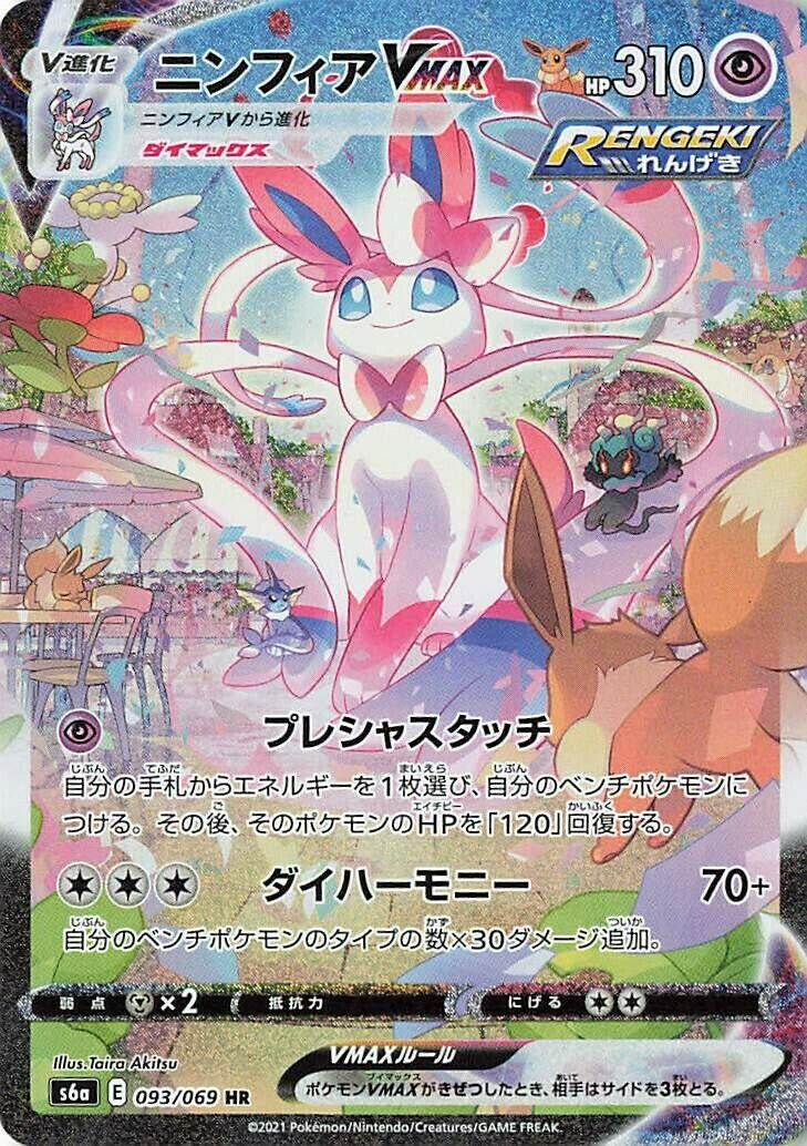 Image for Sylveon VMAX (S6a: Eevee Heroes) (093/069) - Pokemon Japan