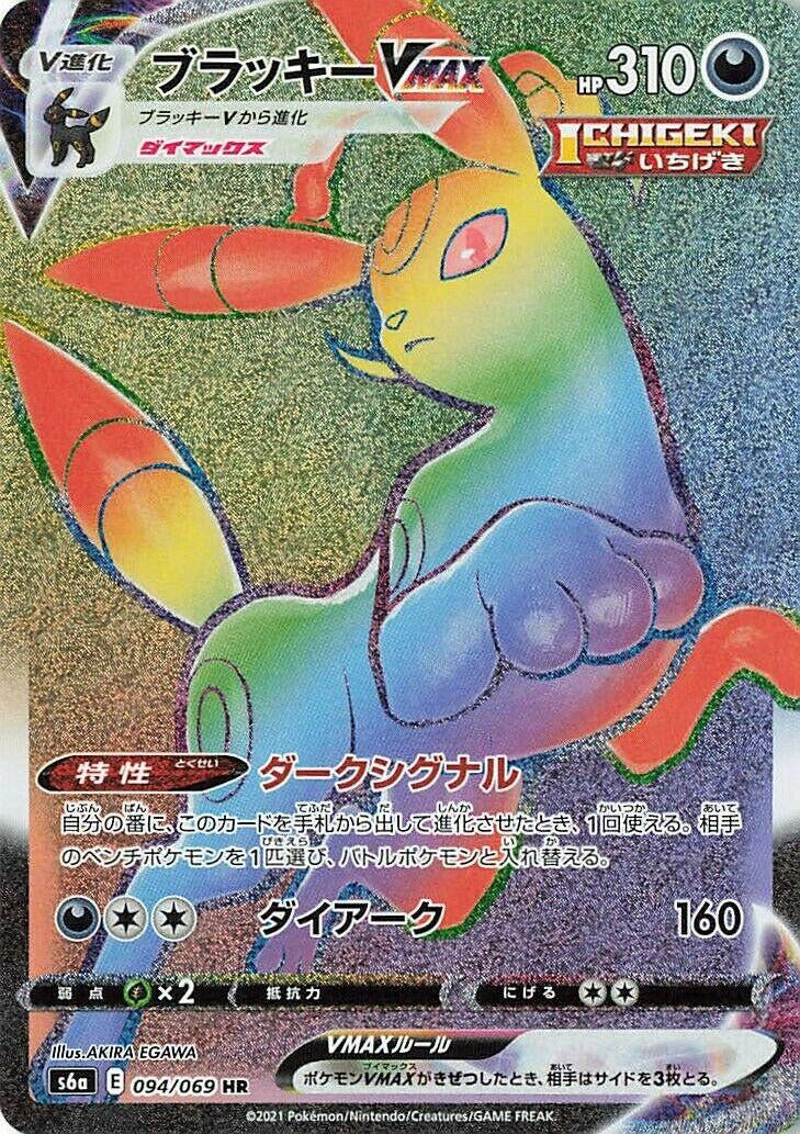 Image for Umbreon VMAX (S6a: Eevee Heroes) (094/069) - Pokemon Japan