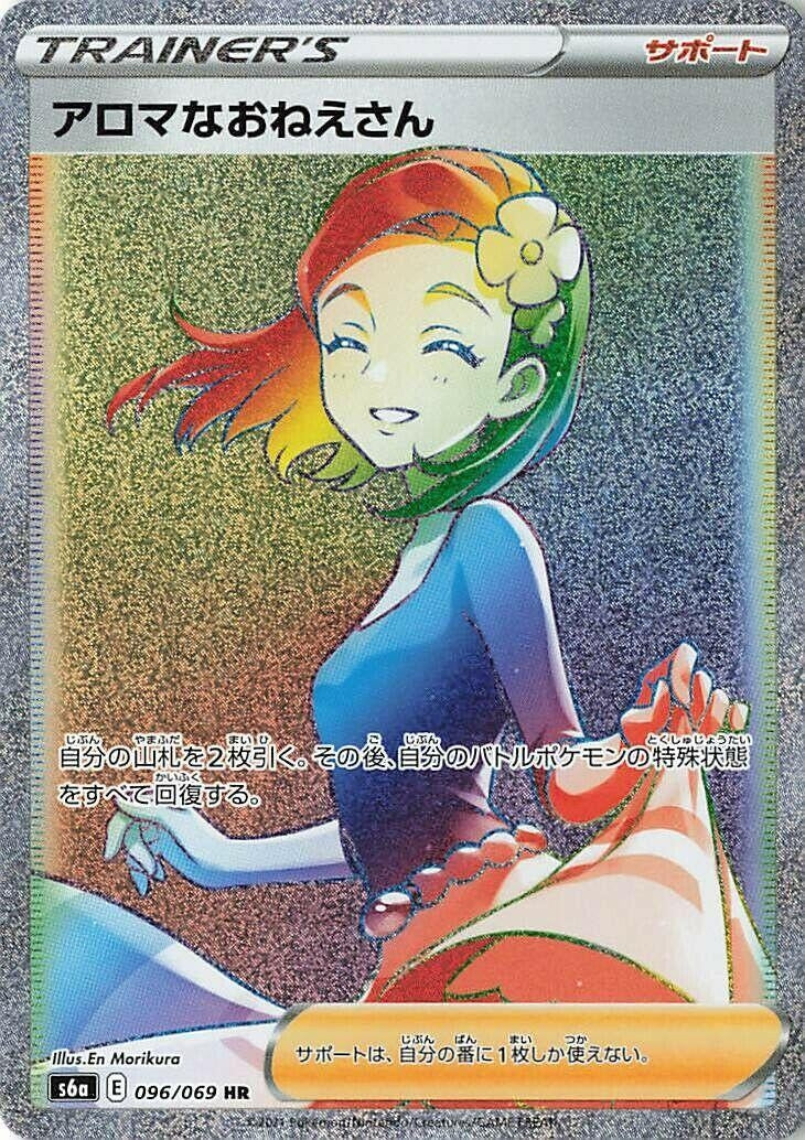 Image for Aroma Lady (S6a: Eevee Heroes) (096/069) - Pokemon Japan