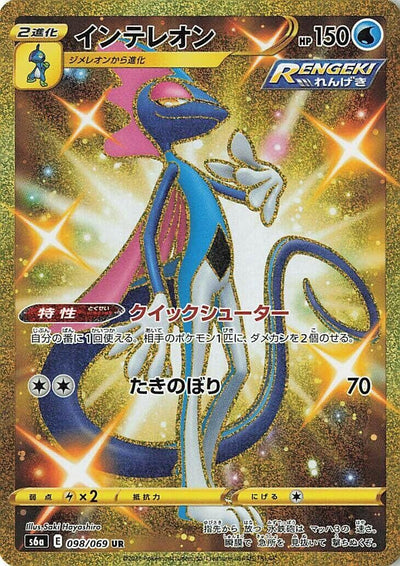 Image for Inteleon (S6a: Eevee Heroes) (098/069) - Pokemon Japan
