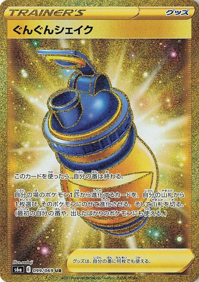 Image for Boost Shake (S6a: Eevee Heroes) (099/069) - Pokemon Japan