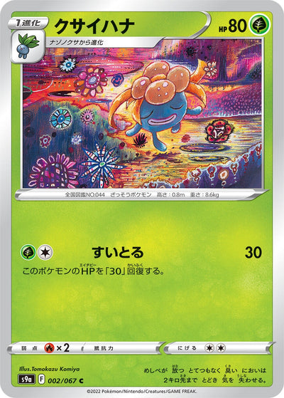 Image for Gloom (S9a: Battle Region) (002/067) - Pokemon Japan