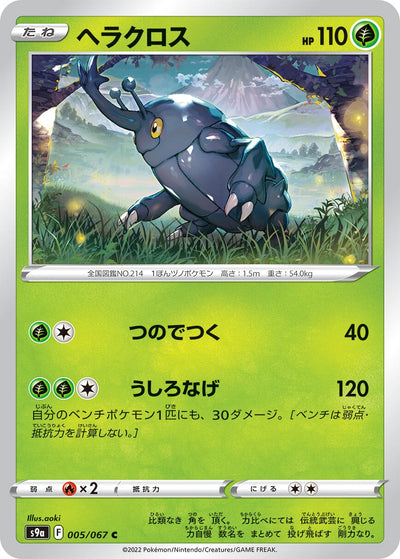 Image for Heracross (S9a: Battle Region) (005/067) - Pokemon Japan