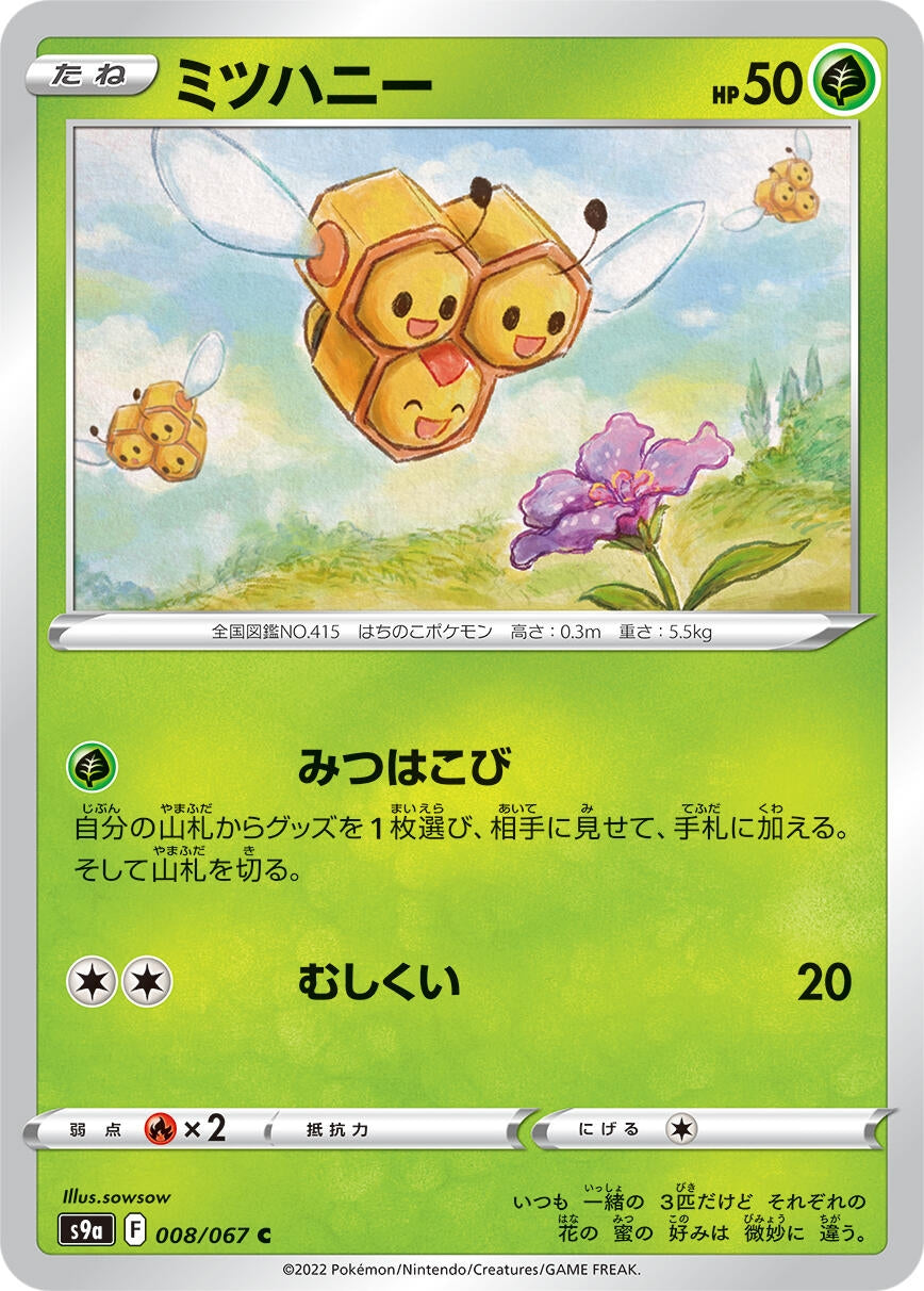 Image for Combee (S9a: Battle Region) (008/067) - Pokemon Japan