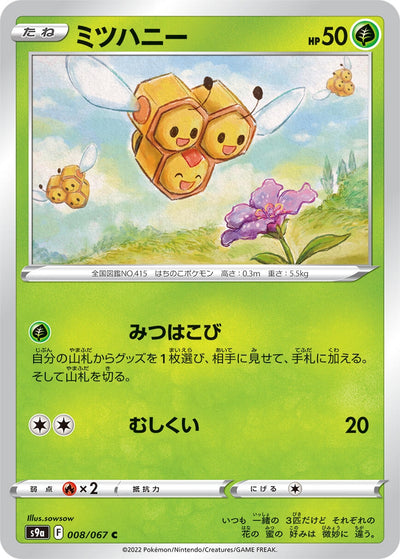 Image for Combee (S9a: Battle Region) (008/067) - Pokemon Japan