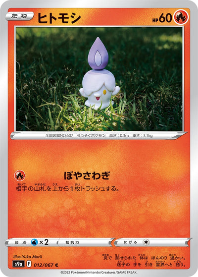 Image for Litwick (S9a: Battle Region) (012/067) - Pokemon Japan