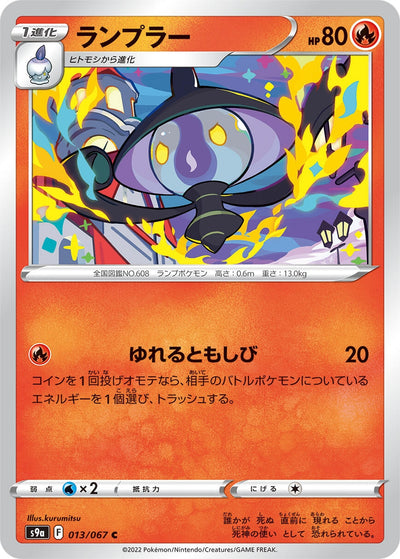 Image for Lampent (S9a: Battle Region) (013/067) - Pokemon Japan